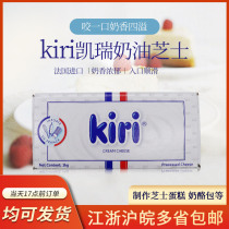 French imports of kiri Kerry cream cheese 1kg cream cheese cheesecake baking raw materials