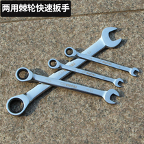 Dual-purpose ratchet wrench quick ratchet wrench car repair wrench 8-24MM open plum blossom