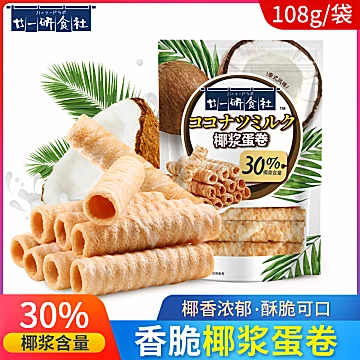 蛋卷下午茶椰子卷蛋饼干食品网红糕点[2元优惠券]-寻折猪