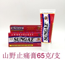 Vietnam Shanye Ointment 65g Sungaz Cream Sports Sprain