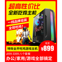 Peak Brother Recommends High Value For Money Office Design Home Gaming Computer LOL Eat Chicken Host i3 i5