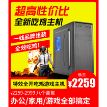 2000~3000 budget eating chicken LOL picture quality full open brand new eating chicken game computer host assembly desktop