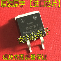 Imported new goods original word PHB78NQ03LT 78NQ03LT TO-263 patch (field effect transistor)