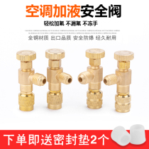 Household air conditioner filling safety valve R22a fluoridation safety control valve R410a refrigerant filling safety valve
