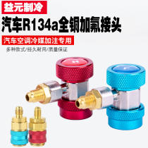 R134A all copper quick connect air conditioner and snow conversion joint car fluoridation quick connector car air conditioning tool