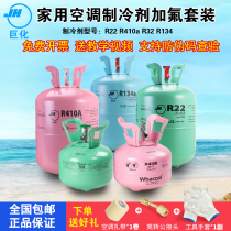 Jucha R22 refrigerant household air conditioner fluorometer tool set R410A refrigeration liquid snow refrigerant Freon