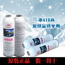 Ice R410a inverter air conditioner special refrigerant 650g snow refrigerant Freon filling agent