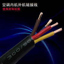 Pure copper wire 1 5-2P horse air conditioner dedicated 5-core wire 2*2 5 3*1 2 thick 3 fine air conditioner-Yuba wire