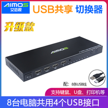 AMS KVM switch 8-port computer monitoring device sharer A set of USB keyboard mouse printer U disk