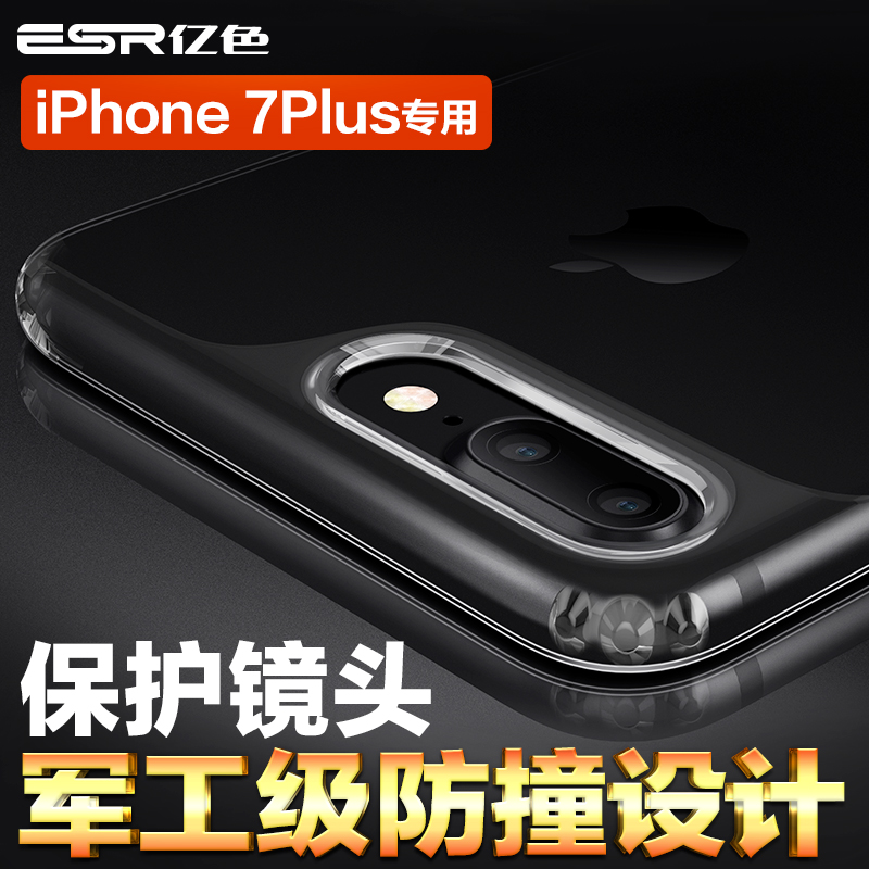 ESR亿色 iphone7plus手机壳苹果7防摔透明硬壳新款sjk保护套男女产品展示图1