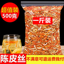 Dried tangerine peel fresh and dried tangerine peel tea making water can grind powder 500g