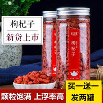 (Buy one get one free)Ningxia wolfberry canned large grain Zhongning Gou wolfberry leave-in wolfberry tea authentic