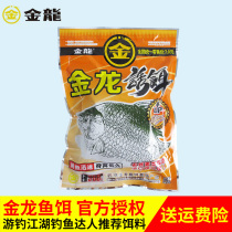  Golden dragon bait super bait material wild fishing comprehensive fishing fish food Big crucian carp grass carp special bait Heikeng reservoir pass kill