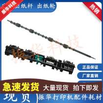 New Canon MF 216215211212223226227229 fixing the paper-bar out of paper wheels