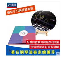 Genuine Baier piano basic tutorial basic introductory teaching material video teaching CD Bao Huiqiao 2DVD disc