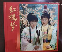Spot 2007 Yue Opera Film Classic Edition Dream of Red Mansions Memorial Album Hardcover Album