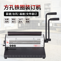 Leisheng TD-1500B34 double wire iron ring binding machine 34 hole full knife wall calendar punching binding machine