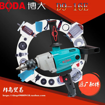Boda D9-16E electric drill original accessories mixing drill rotor paint Putty powder flying machine drill gear casing switch