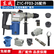 Dongcheng DCA hammer accessories Z1C-FF03-26 rotor set switch turnar set gearbox handle piston