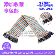 DuPont line 40p color cable line female to female male to female male 10 20 30 40CM