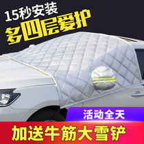 Car snow cover Winter snow cover frost-proof antifreeze cover Window front windshield cover Sun protection heat insulation thickened half cover