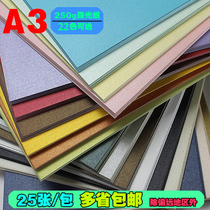 250g A3 double-sided pearlescent cardboard Color thick cardboard art paper Glitter paper Business card paper DIY model handmade paper