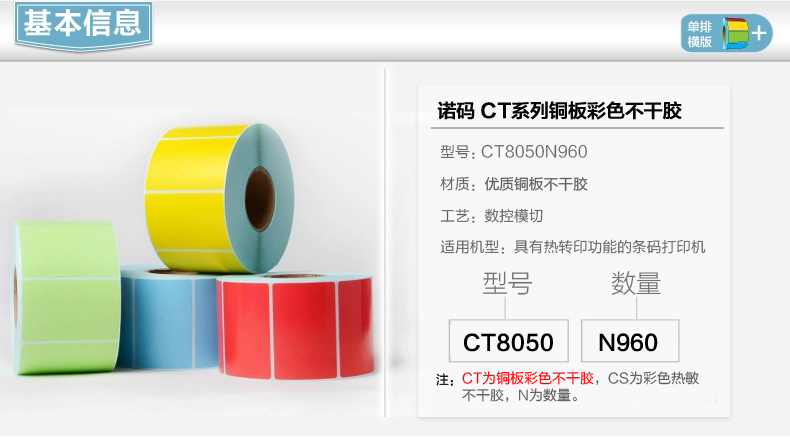 Термоэтикетка NM CT8050 80*50 Термоэтикетка NM CT8050 80*50
