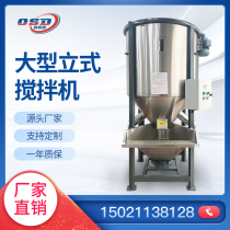 Vertical plastic particle mixer heating dryer mixed dryer stainless steel mixed dryer mixed dryer