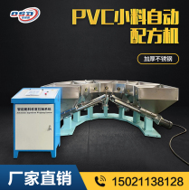 Automatic powder accessory ingredient weighing system PVC automatic small material formulation computer ingredient system