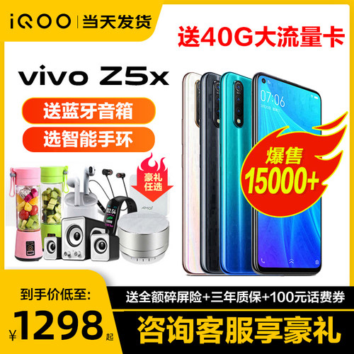 抢iqooz1x千元5g手机 vivo z5x手机 vivoz5x 新品vivoz5 voviz5s z5i z5x z4 vivoy3 y5s y7s vivo官方旗舰店
