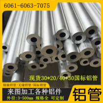 Aluminum tube national standard aluminum tube 6063 aluminum capillary outer diameter 345678910mm 6061 hollow aluminum rod aluminum alloy tube