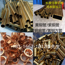 Copper tube H62 brass tube outer diameter 20 21 22 23 24 25 26 27 28 29mm copper sleeve processing