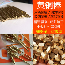 H59 brass rod phosphor bronze rod aluminum bronze rod 8 9 10 11 12 13 14 15 16 17mm zero cutting processing