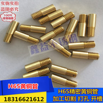 H65 Brass Tube H62 Copper Tube National Standard Brass Environmentally Friendly Copper Tube CNS Processing Cutting Punching Tapping