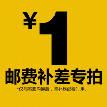 Special compensation link postal fee difference price compensation difference special auction how many yuan to make up how many pieces 1 yuan