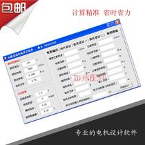 Permanent magnet DC motor design software DC motor calculation software