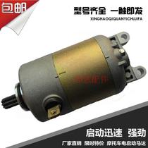 Flying eagle Yamaha motorcycle FY125T-3J Cygnus 125 starter motor Linhai Aurora three-generation motor