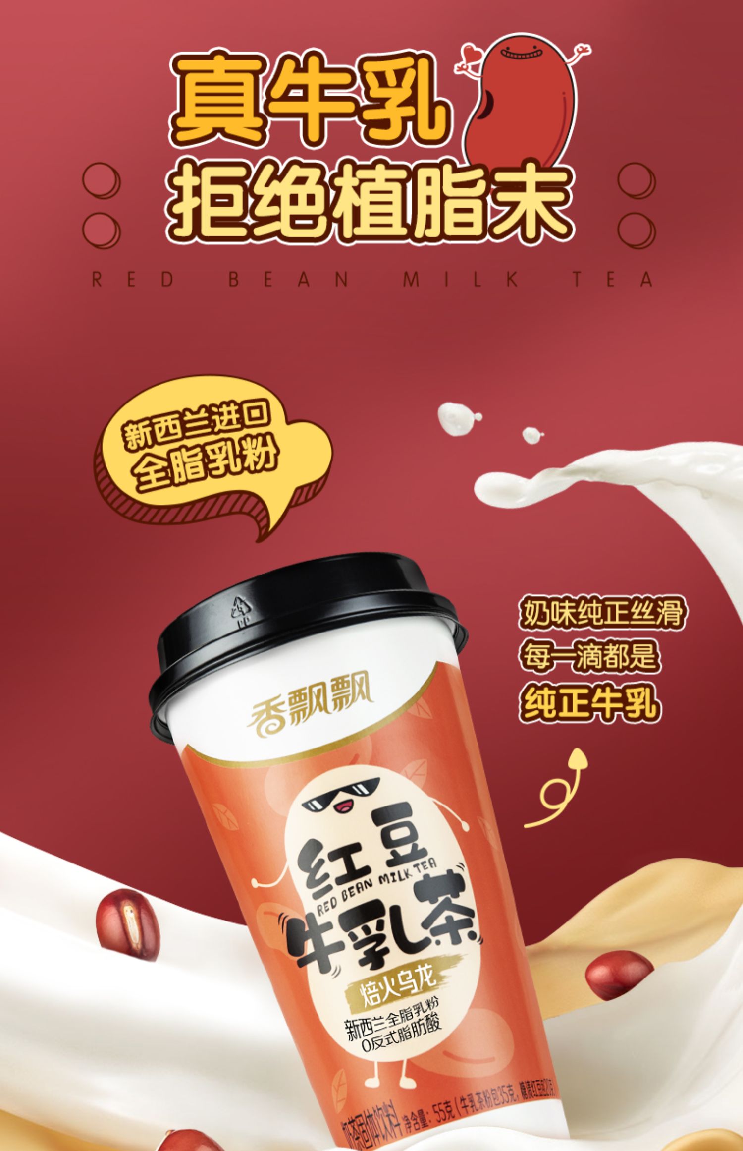 【香飘飘】红豆牛乳茶混合口味24杯礼盒装