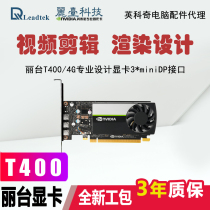 NVIDIA Rita T400 professional graphic graphics graphics graphics card 2GB 4GB graphic design multi-screen fried stock graphics cartoon