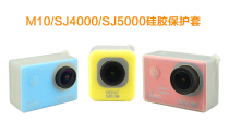 SJCAM SJ4000SJ5000M10 series protective sleeve silicone plastic protection housing anti-fall protective sleeve