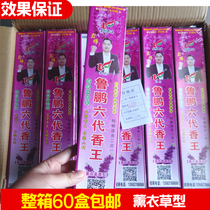 Lu Peng six generations Mosquito and Fly incense King 60 boxes 150 yuan Box drive to kill flies mosquito coils
