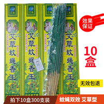 Ten boxes of mosquitoes and flies King household Wormwood tasteless fragrance type mosquito repellent long-acting mosquito-repellent fly mosquito incense