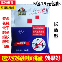 Dachos farm kills mosquitoes and flies chicken farms pig pens fly pills toilet restaurant restaurants fly fly powder 20g