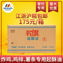 Citi shortening 16kg with F shortening Commercial baked fried chicken special oil Burger chain chip shortening