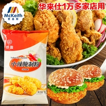 Shuangying medium spicy pickled powder Hualaishi special spicy pickled material Fried chicken burger Medium spicy pickled powder chicken leg seasoning