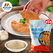 Shuangying original chicken steak marinade Taiwan chicken steak marinade Big chicken steak original marinade powder Crispy chicken steak powder Marinade powder