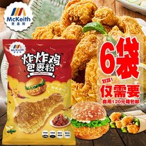 Crispy fried chicken leg flour Fried chicken wrap powder Chain fried chicken powder Burger chicken leg wing wrap powder Korean fried chicken powder