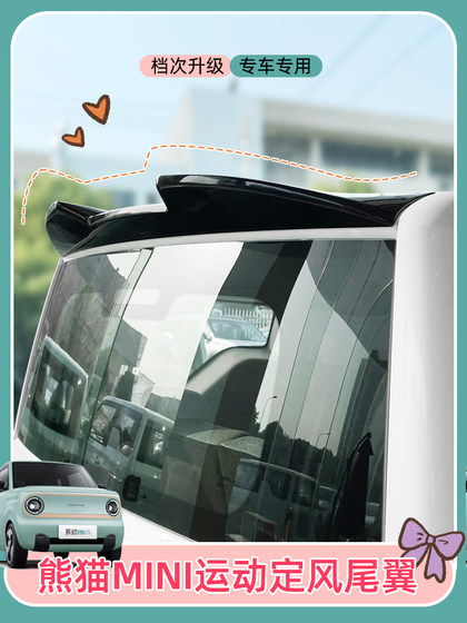 특수 Geely Panda 미니 꼬리 날개 상단 날개 고정 날개 후면 테일 트렁크 외부 수정 된 꼬리 날개 장식 스티커 특수 Geely Panda 미니 꼬리 날개 상단 날개 고정 날개 후면 테일 트렁크 외부 수정 된 꼬리 날개 장식 스티커