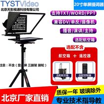 Speech teleprompter indoor and outdoor host Reading broadcast teleprompter 20-inch integrated inscription Beijing city rental