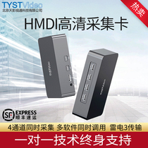 Sky TV and TV via wide electric level acquisition card 2-way 4-way HDMI SDI video acquisition card vix software computer special